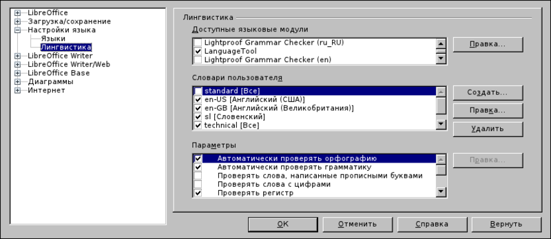 Файл:Select LanguageTool LO3.5.png
